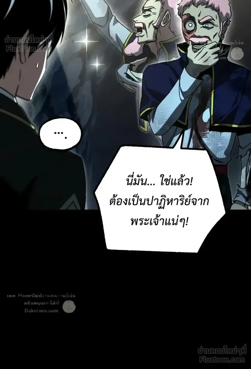 I Took Over The Academy With a Single Sashimi Knife ตอนที่ 85 หน้า 16