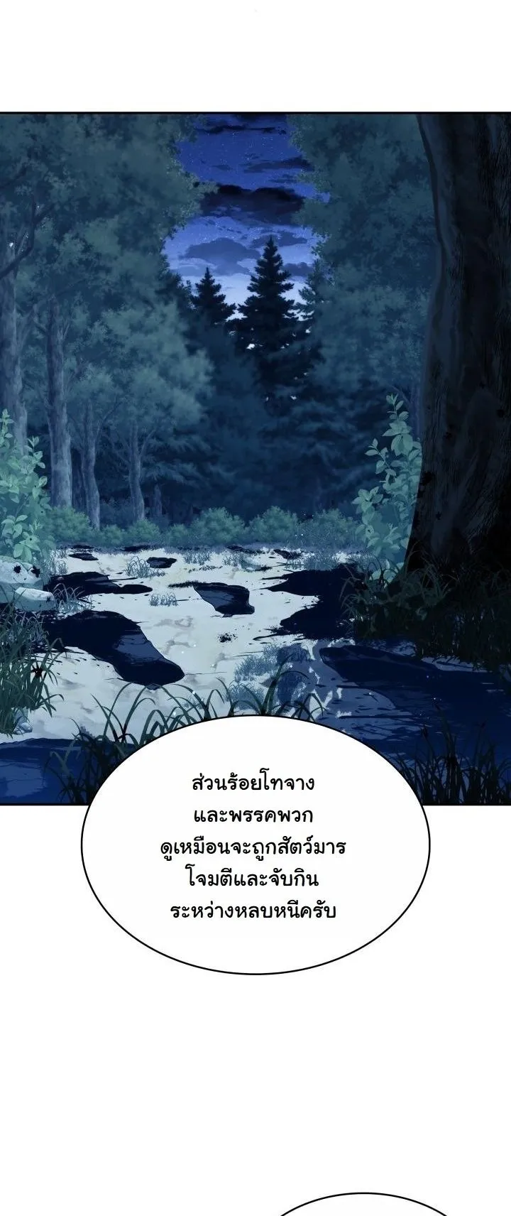 The Chairman of Pharmaceutical Company is a Poison King ตอนที่ 2 หน้า 58