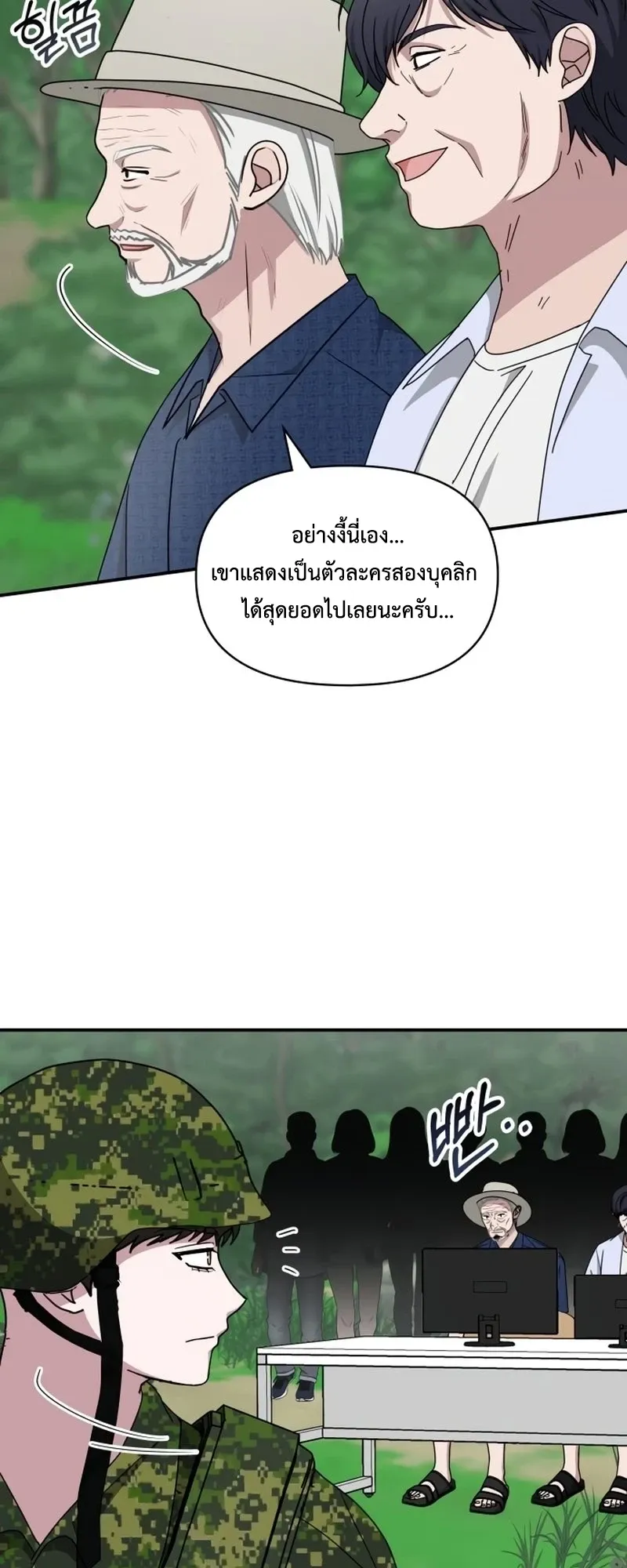 I Was Immediately Mistaken for a Monster Genius Actor ตอนที่ 67 หน้า 64