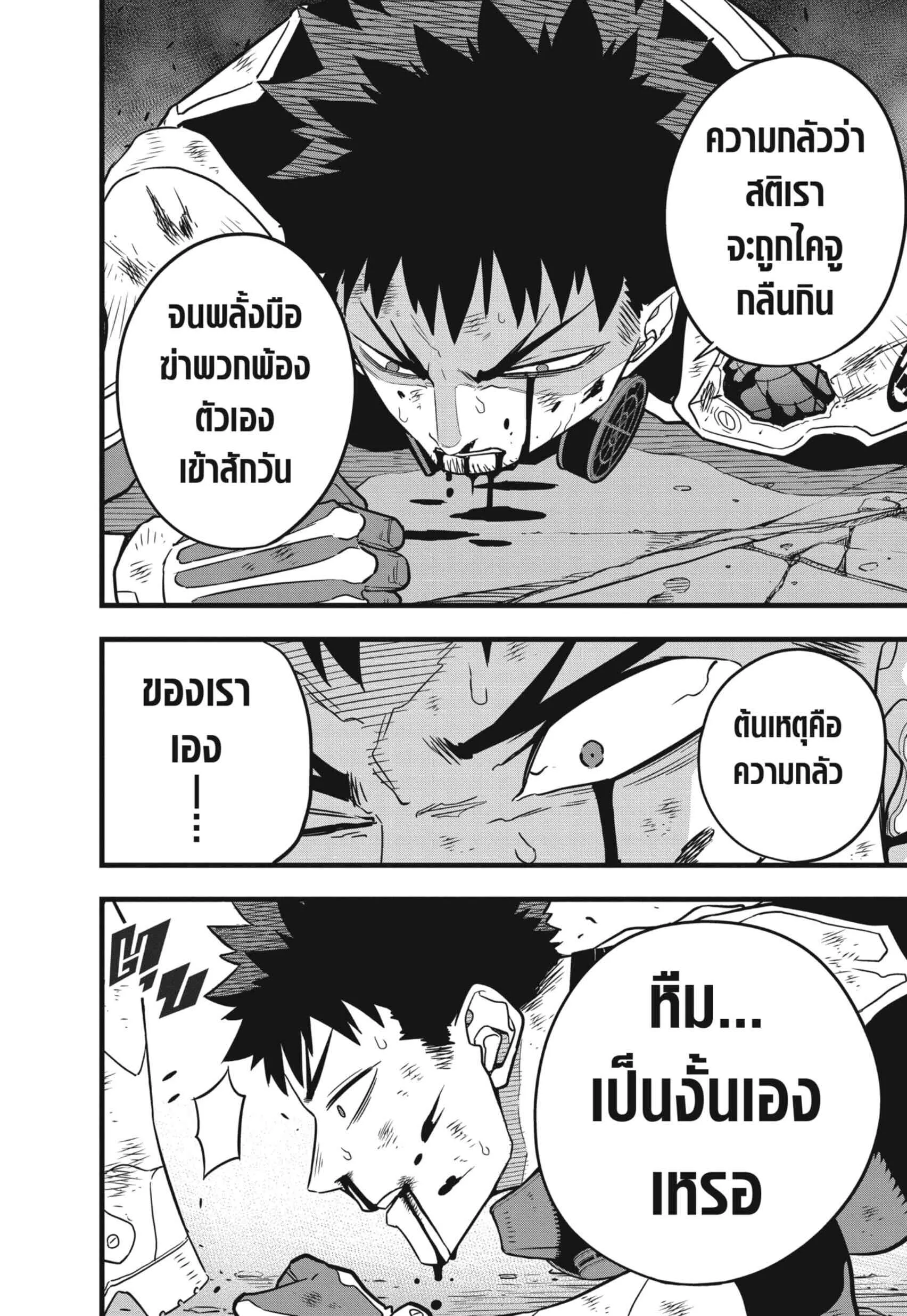 Kaiju no.8 ไคจูหมายเลข 8 ตอนที่ 45 หน้า 16