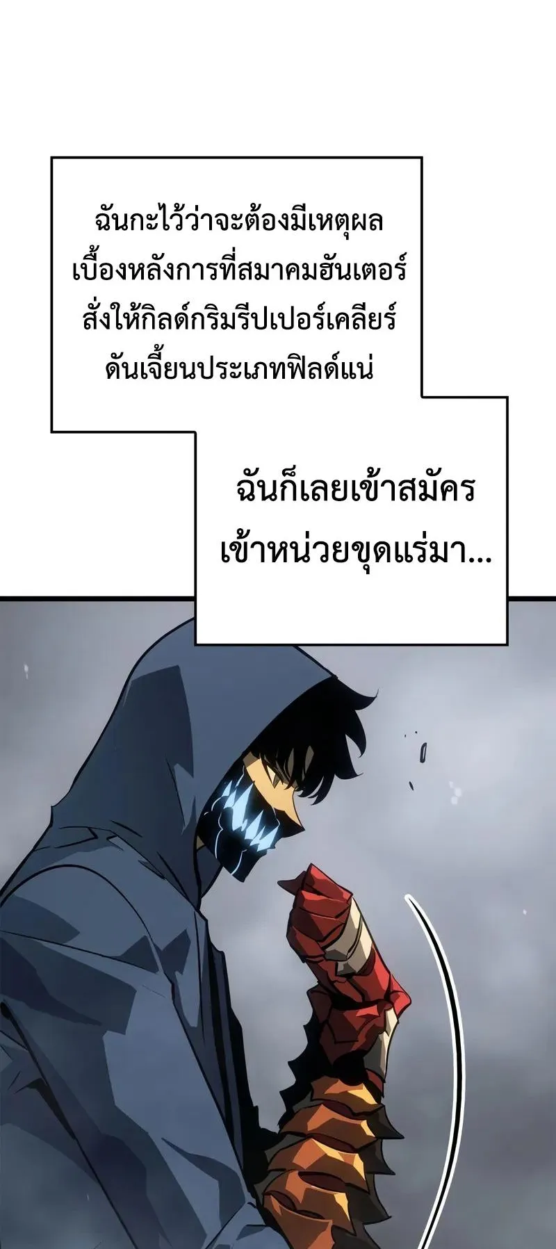 Solo Leveling: Ragnarok ตอนที่ 36 หน้า 14