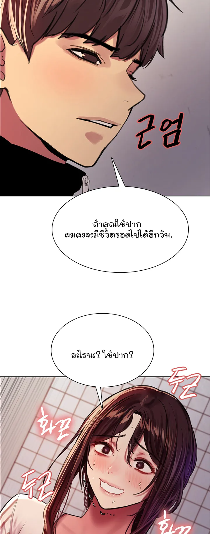 Sex-Stop Watch ตอนที่ 28 หน้า 43