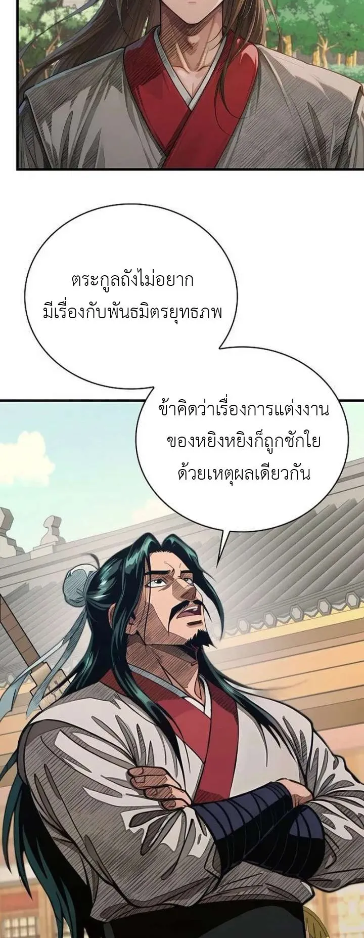 The Divine Sword of the Demonic Path ตอนที่ 30 หน้า 23