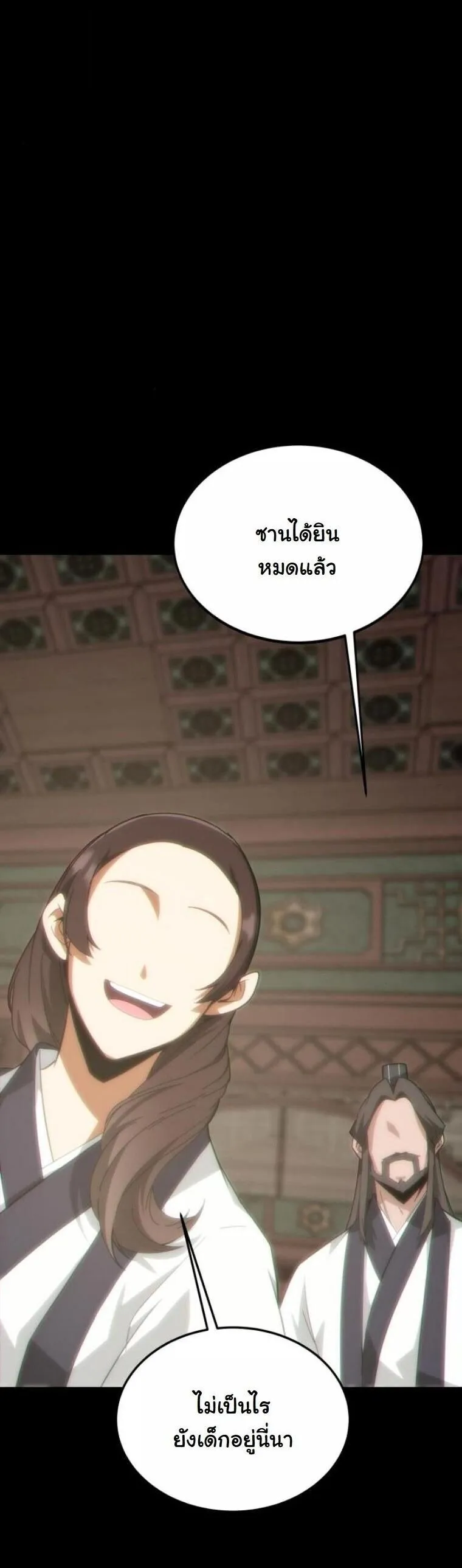 Initializing the Sect System ตอนที่ 25 หน้า 6