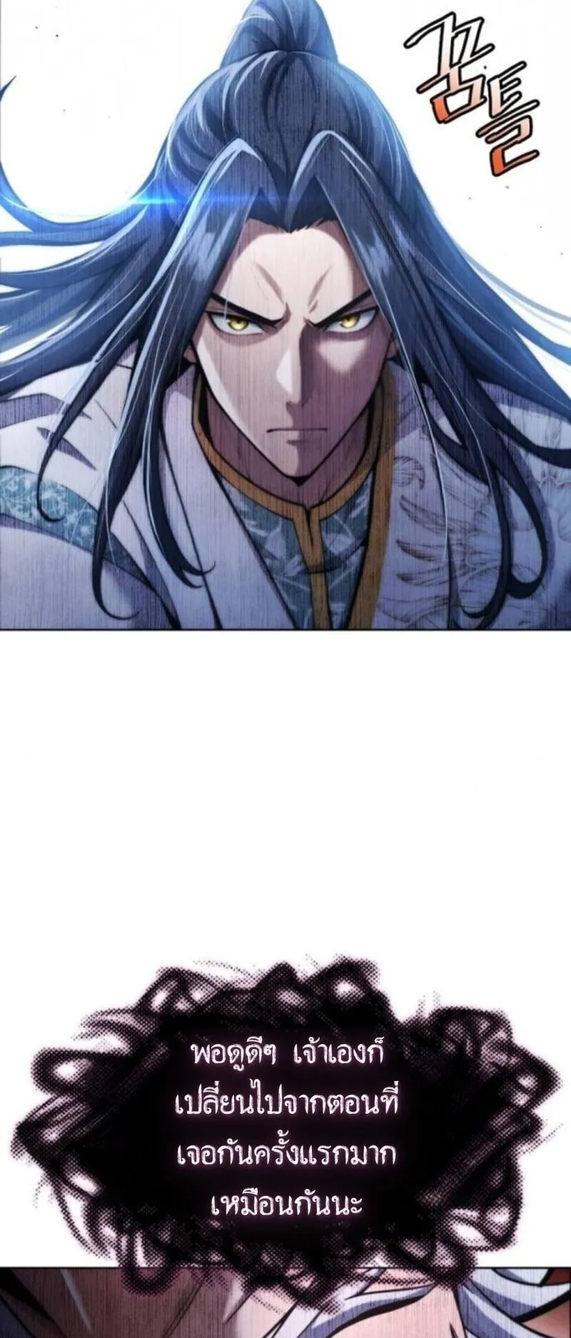 Regression of the Yong Clan Heir ตอนที่ 36 หน้า 6
