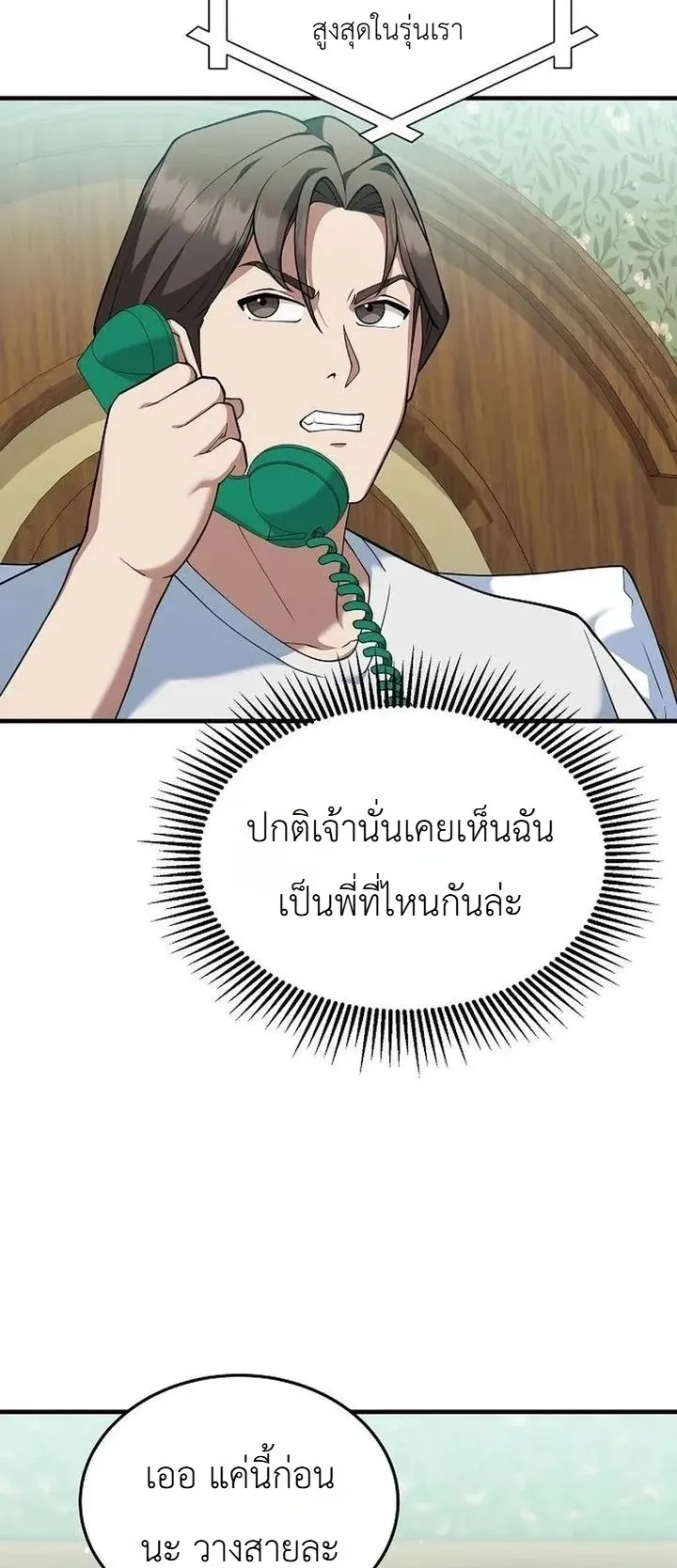 Chairman who wants to live a life of leisure ตอนที่ 10 หน้า 7