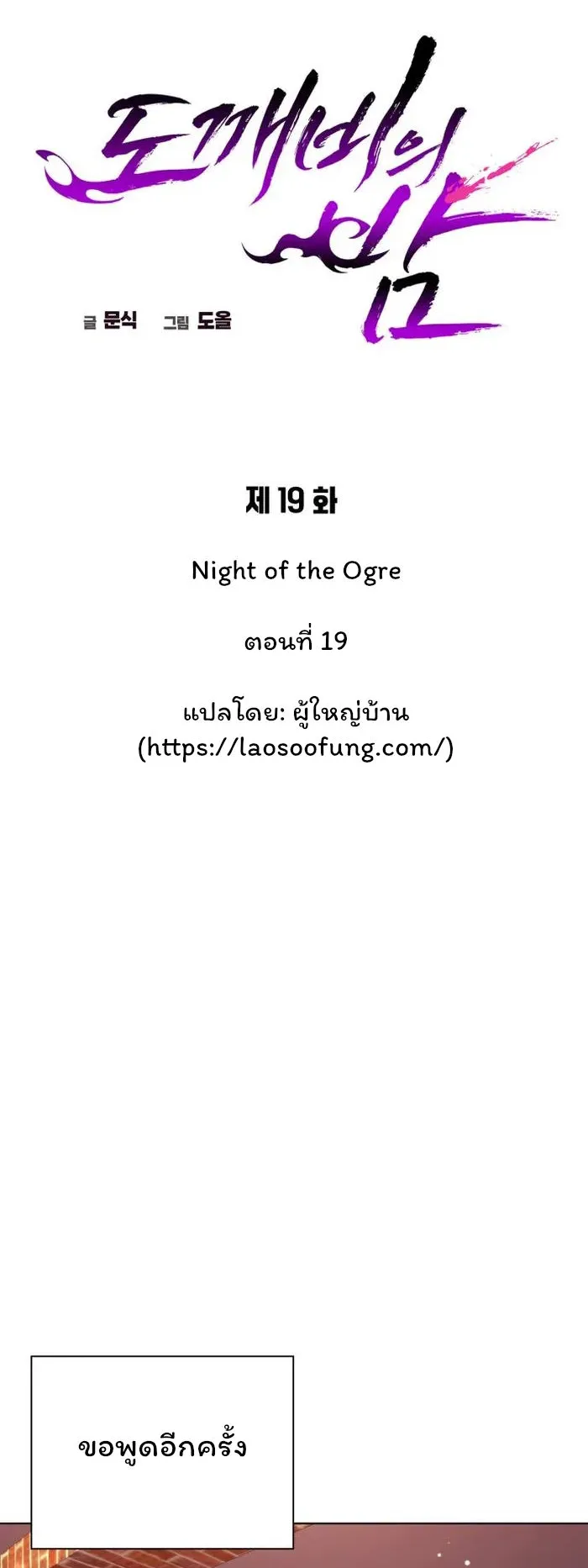 Night of the Ogre ตอนที่ 19 หน้า 9