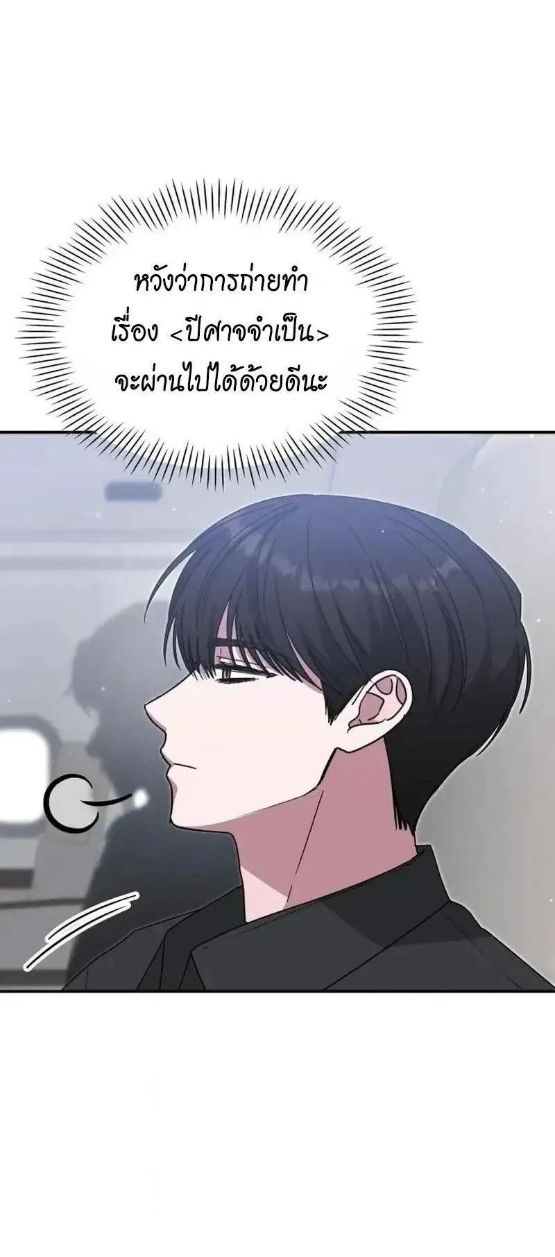 I Was Immediately Mistaken for a Monster Genius Actor ตอนที่ 120 หน้า 67