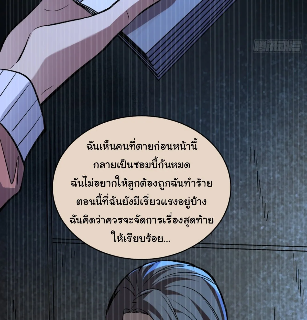 I Will Solo My Way Through This Apocalypse World ตอนที่ 10 หน้า 24