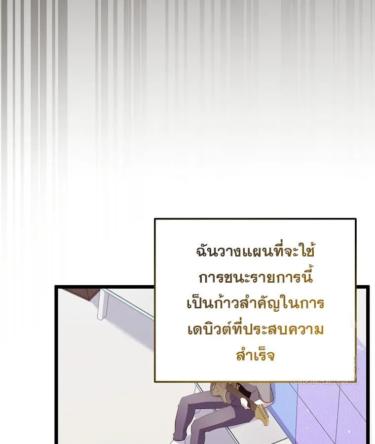 The Crazy Genius Composer Returns ตอนที่ 27 หน้า 95