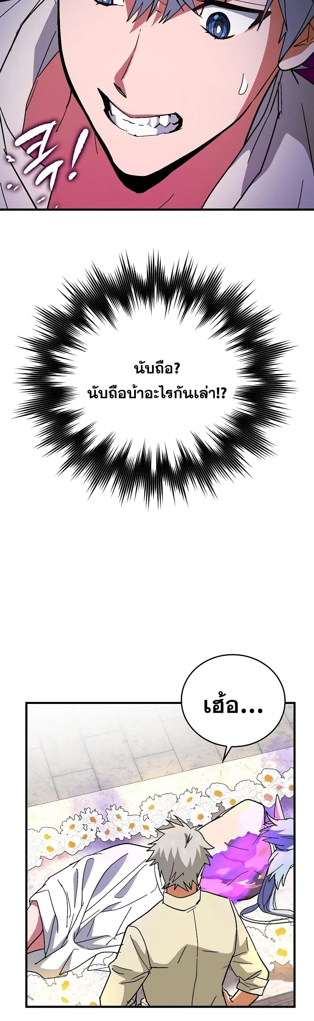 To Hell With Being a Saint, I’m a Doctor ตอนที่ 14 หน้า 16