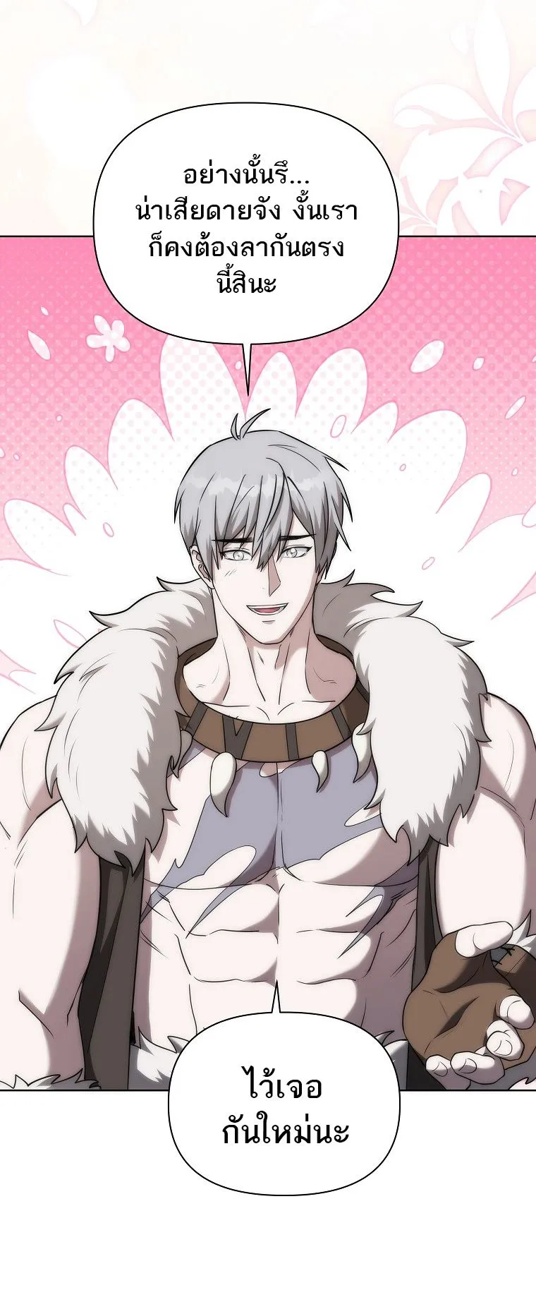 Barbarian’s Adventure in a Fantasy World ตอนที่ 13 หน้า 46