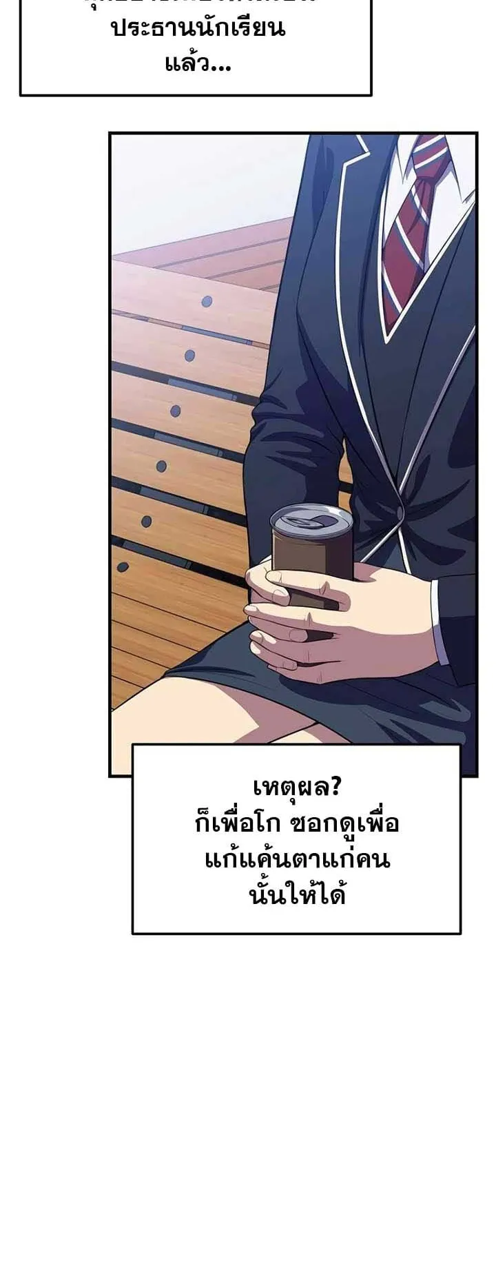 Academy Reincarnation Hero การหวนคืนของวีรบุรุษแห่งสถาบัน ตอนที่ 15 หน้า 23