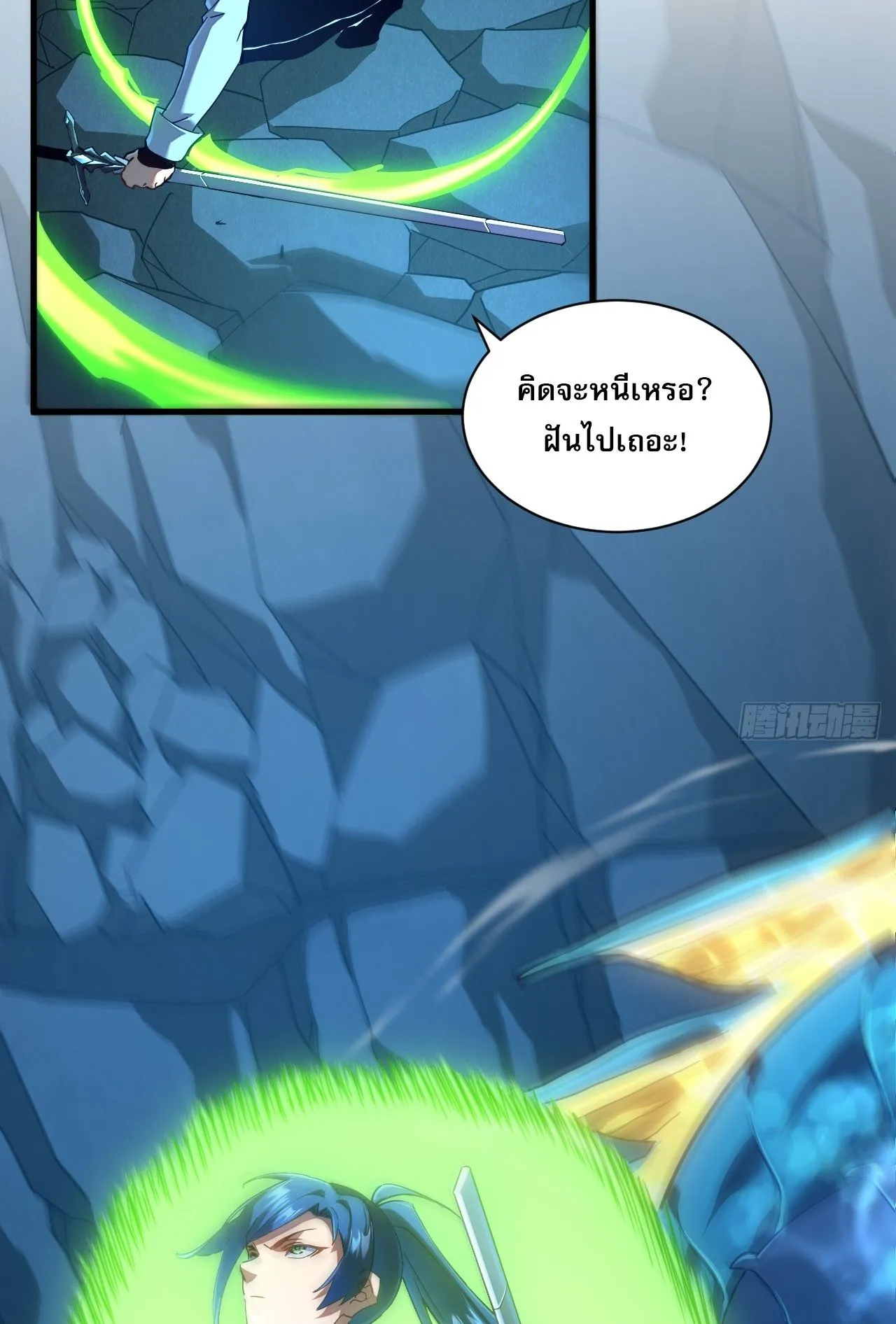 Axe God Path of Invincibility ตอนที่ 10 หน้า 21