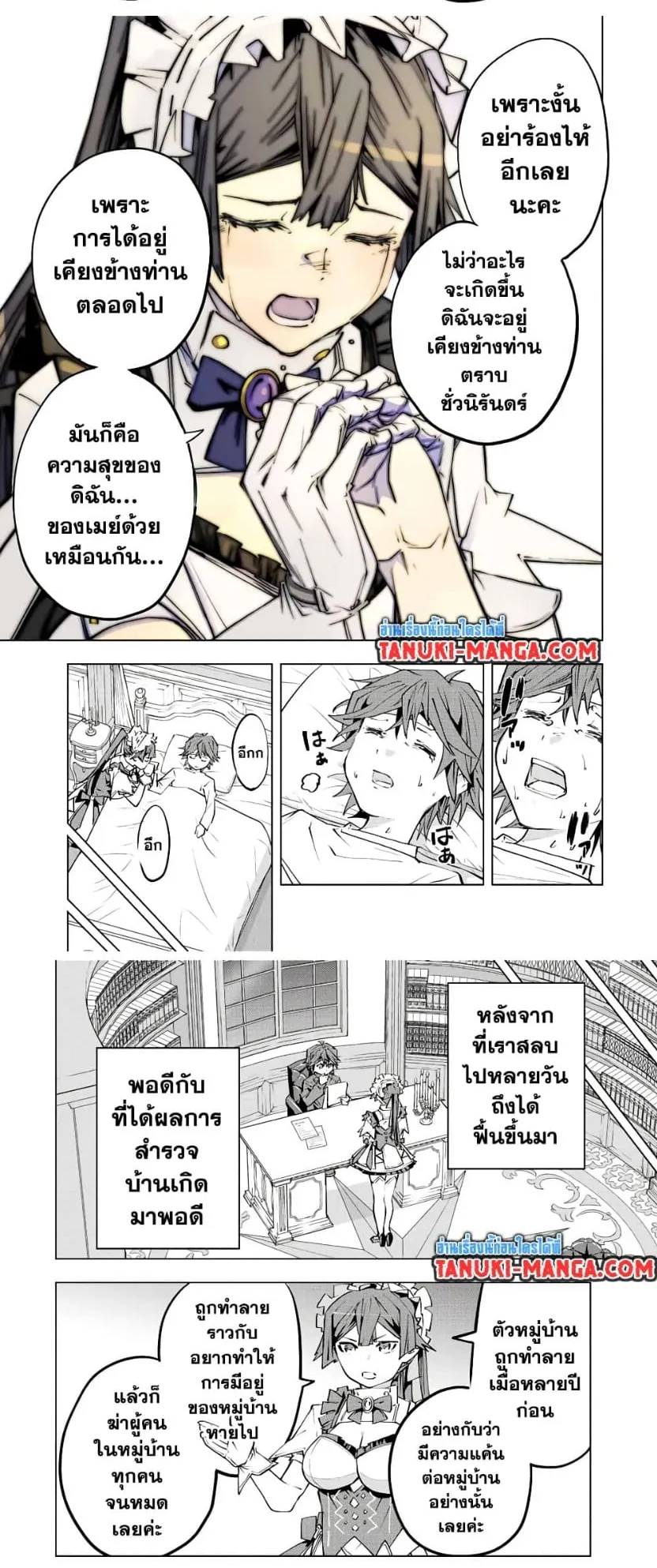 My Gift LVL 9999 Unlimited Gacha ตอนที่ 79 หน้า 9