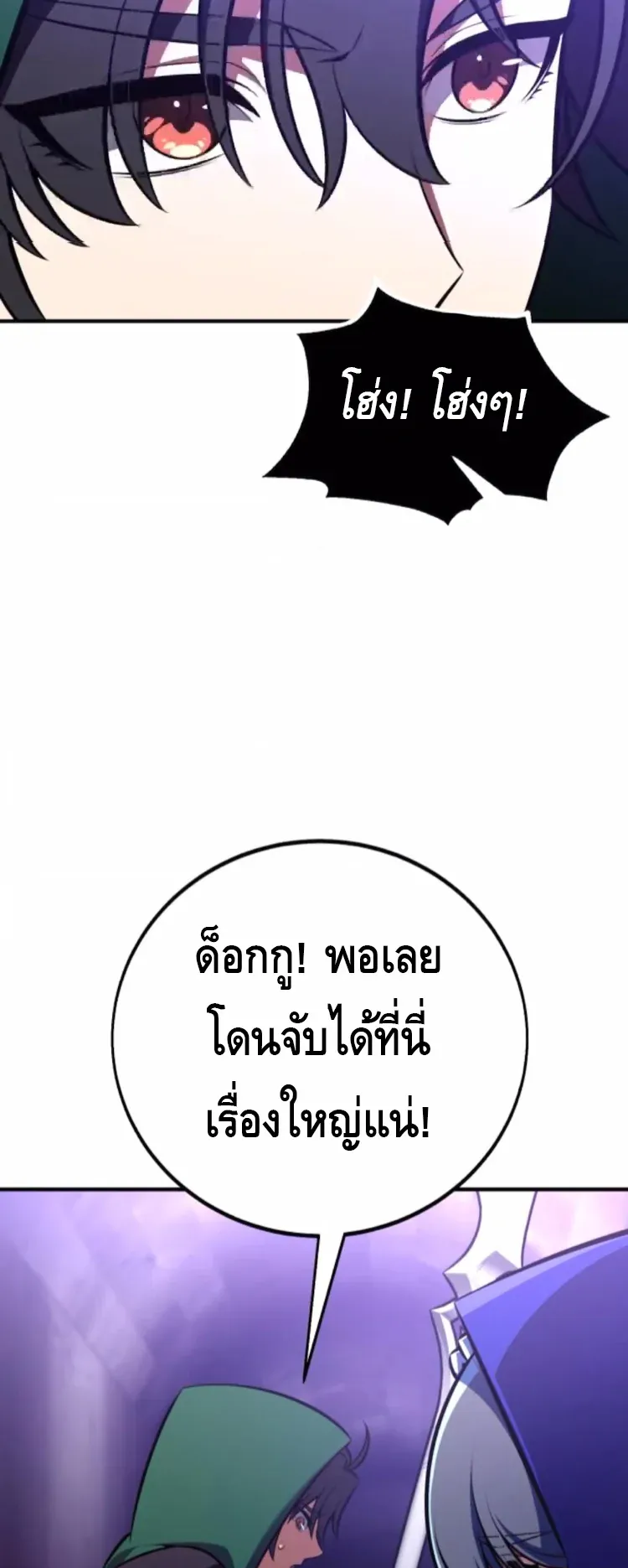 I Killed an Academy Player ตอนที่ 93 หน้า 82