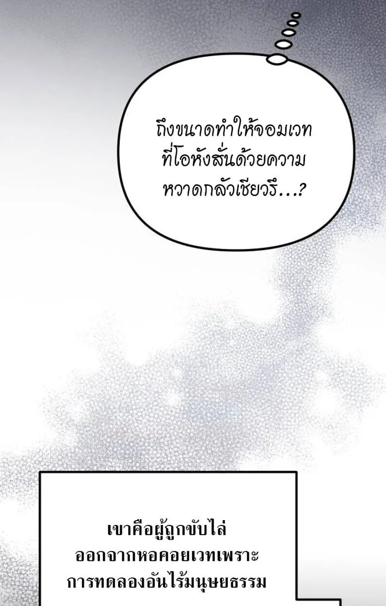 Raising Villains the Right Way ตอนที่ 11 หน้า 12