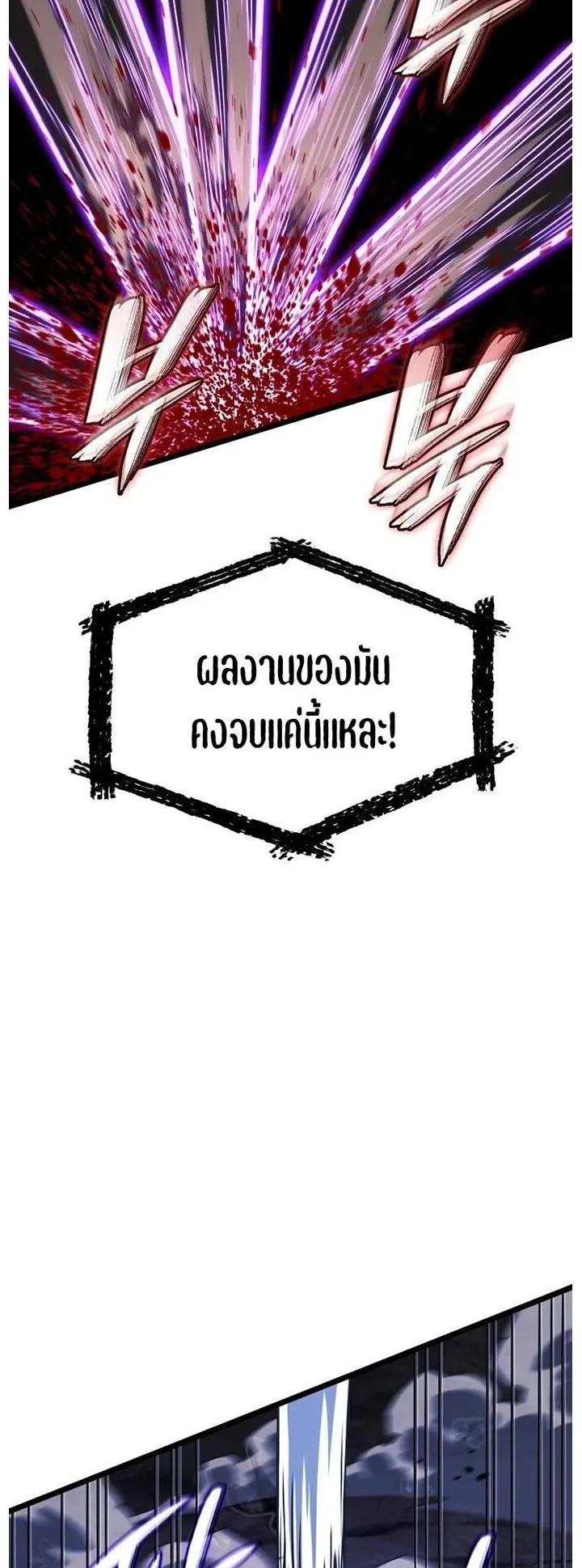 Revenge of the Iron-Blooded Sword Hound ตอนที่ 162 หน้า 71