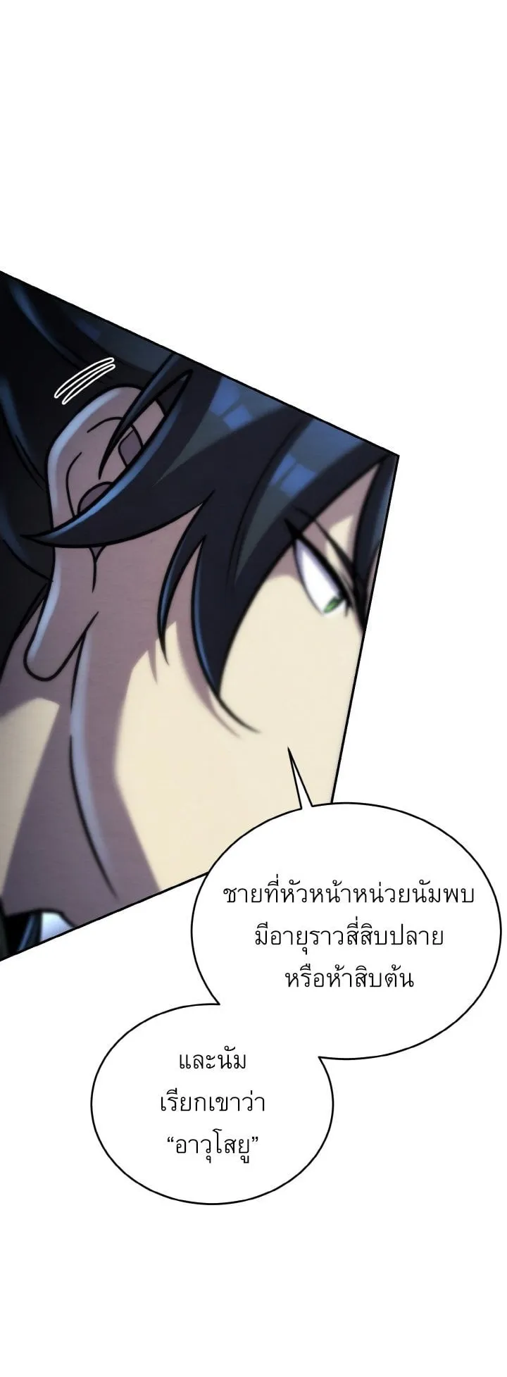 I Become the Youngest Disciple of the Martial Arts Leader ตอนที่ 42 หน้า 54