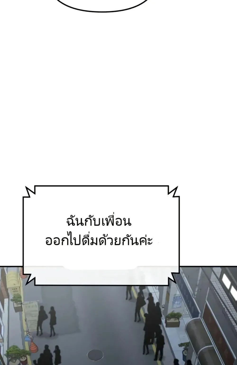 The Cop Is Too Strong ตอนที่ 4 หน้า 93