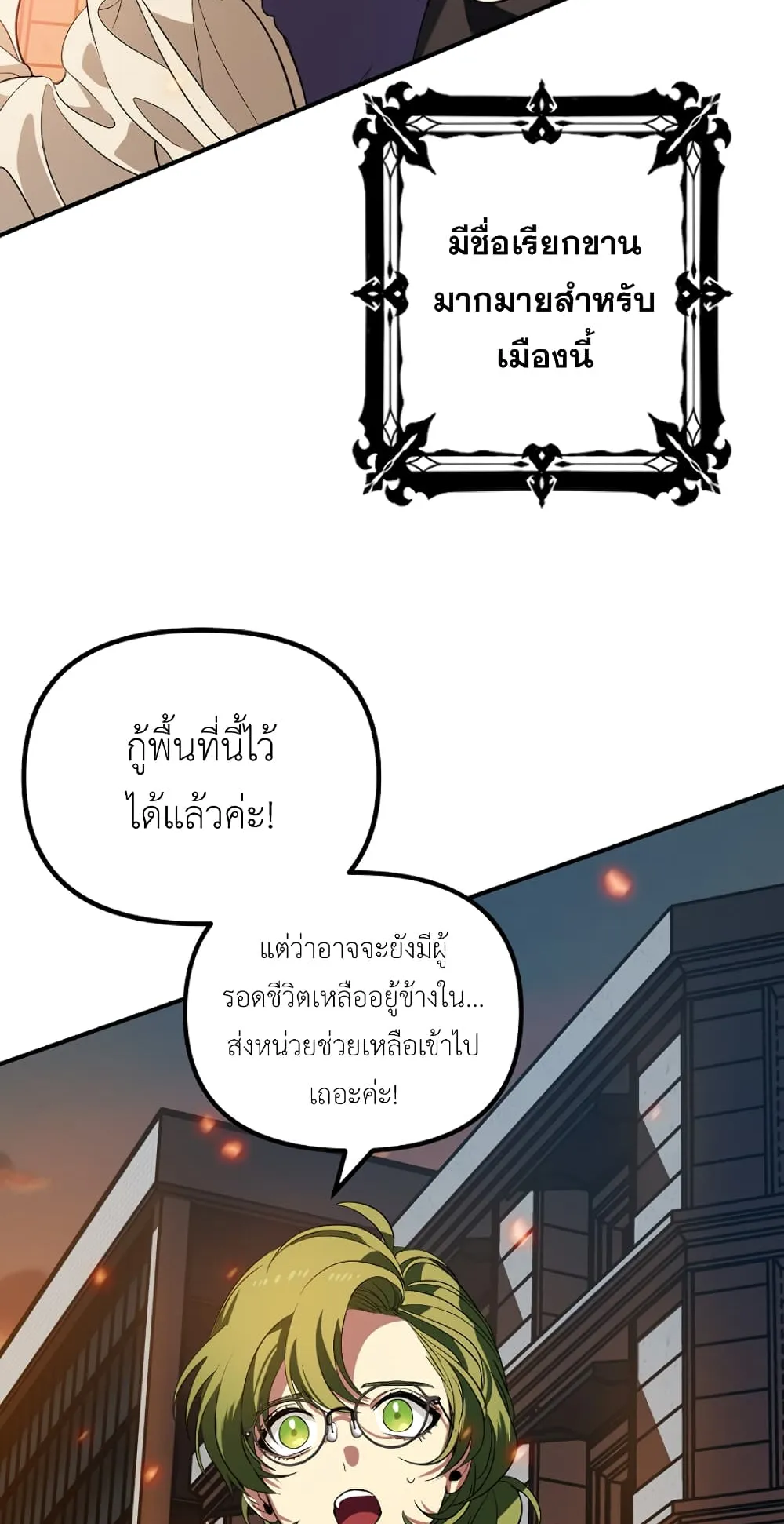 SSS-Class Suicide Hunter ตอนที่ 3 หน้า 38