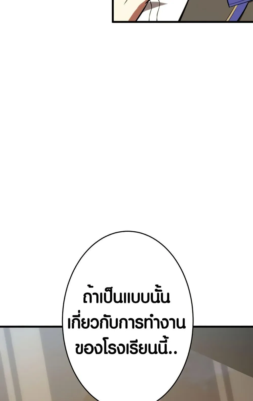 The Underworld Transcendent Is Unrivaled at the School ตอนที่ 3 หน้า 41