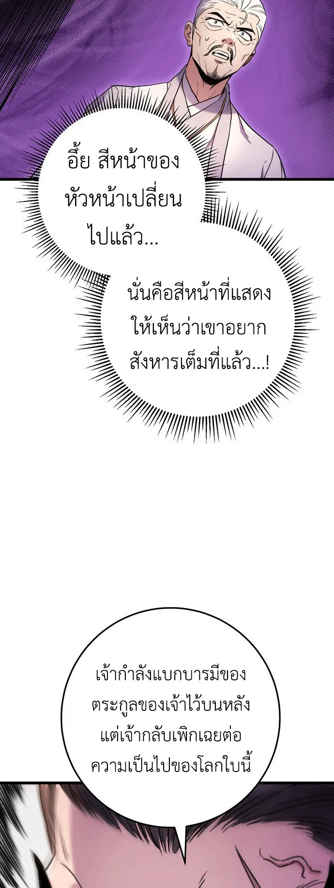 The Emperor’s Sword ตอนที่ 8 หน้า 65