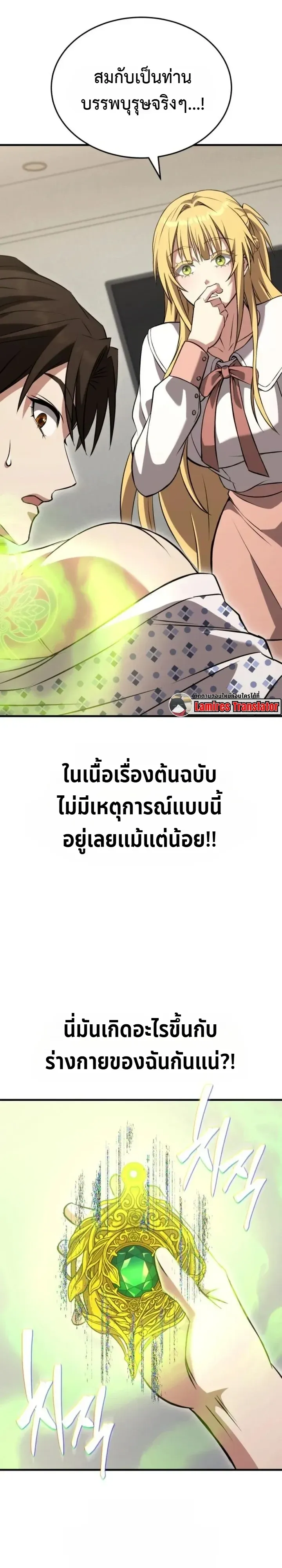 Transcendence Due To A System Error ตอนที่ 3 หน้า 58