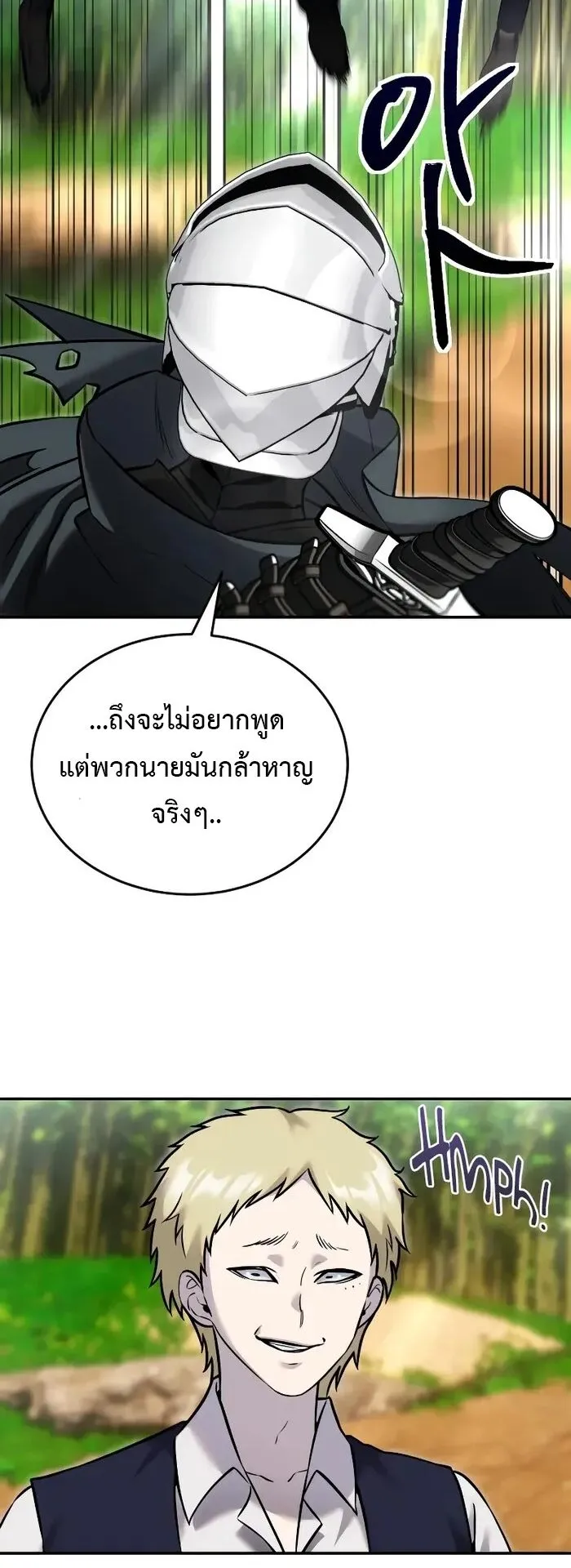 Secretly More Powerful Than the Hero ตอนที่ 14 หน้า 62