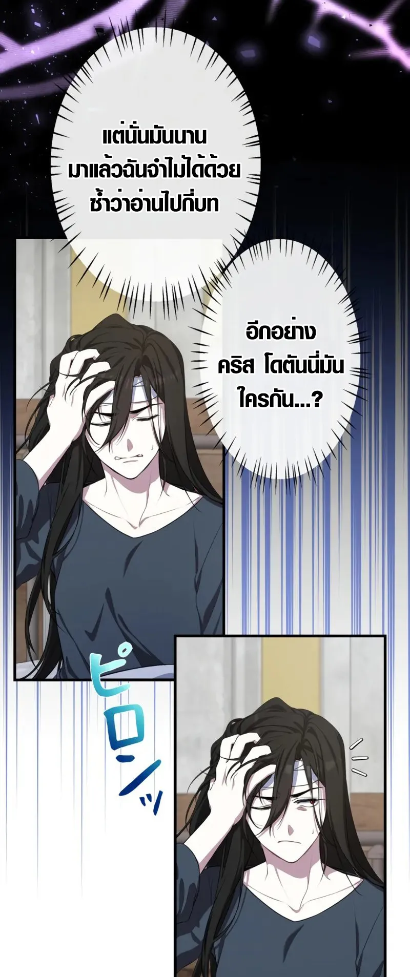 The Mighty Teacher Is a Roleplayer ตอนที่ 1 หน้า 58