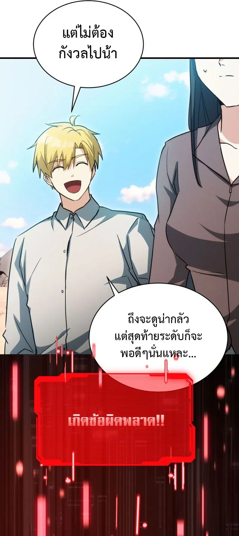 The Ranker Who Just Wants to Retire ตอนที่ 8 หน้า 14
