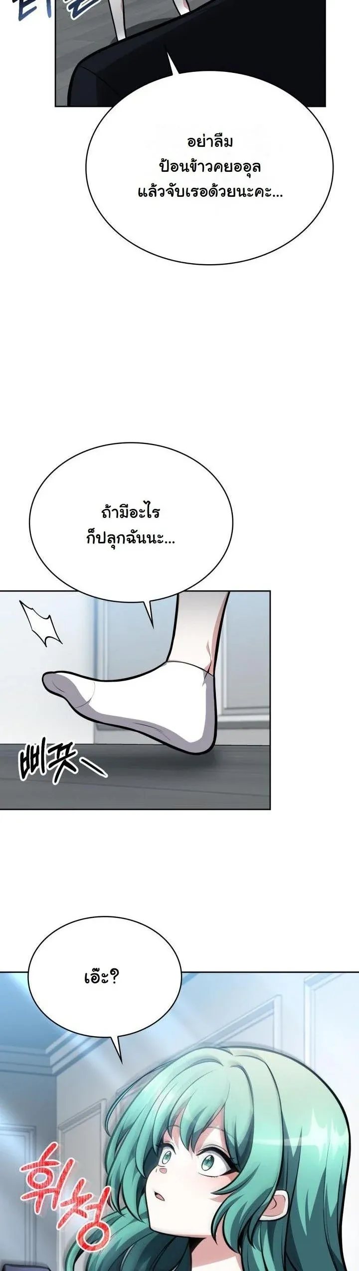Kidnapped Dragons ตอนที่ 11 หน้า 4