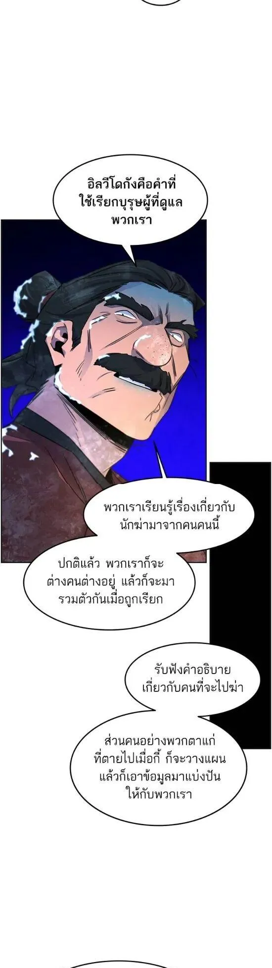 Return of the Mad Demon ตอนที่ 118 หน้า 33