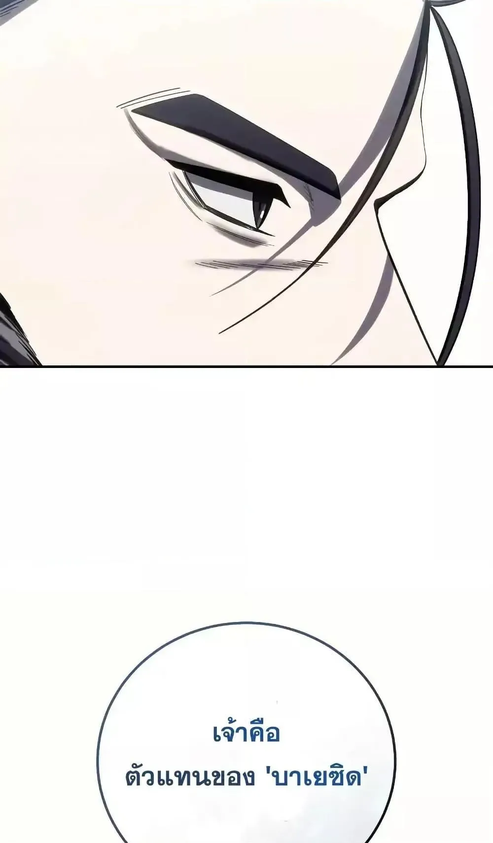 Star-Embracing Swordmaster ตอนที่ 77 หน้า 120