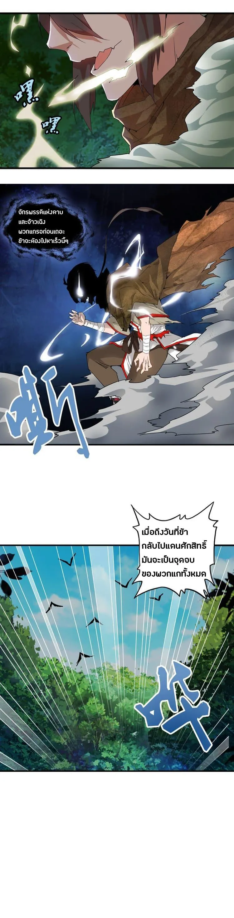 Magic Emperor ตอนที่ 1 หน้า 36