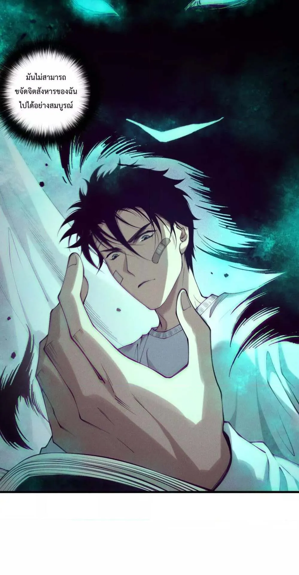 Disastrous Necromancer ตอนที่ 155 หน้า 19