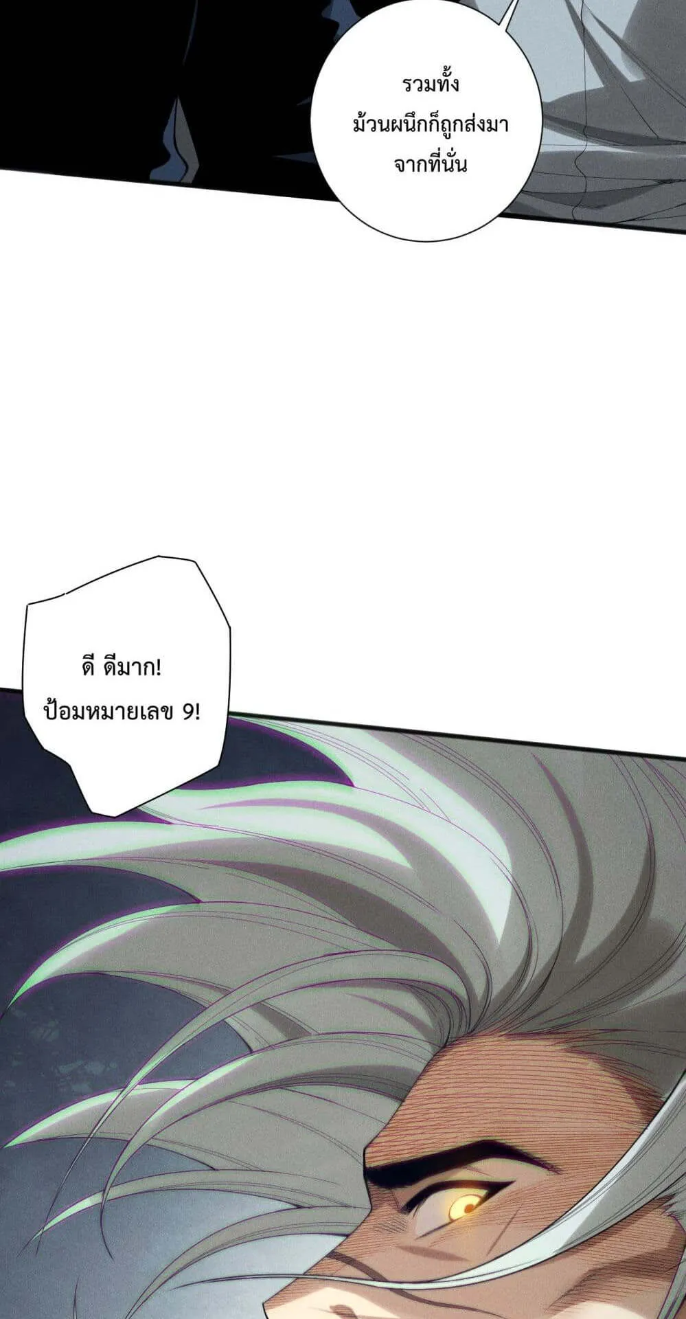 Disastrous Necromancer ตอนที่ 149 หน้า 31