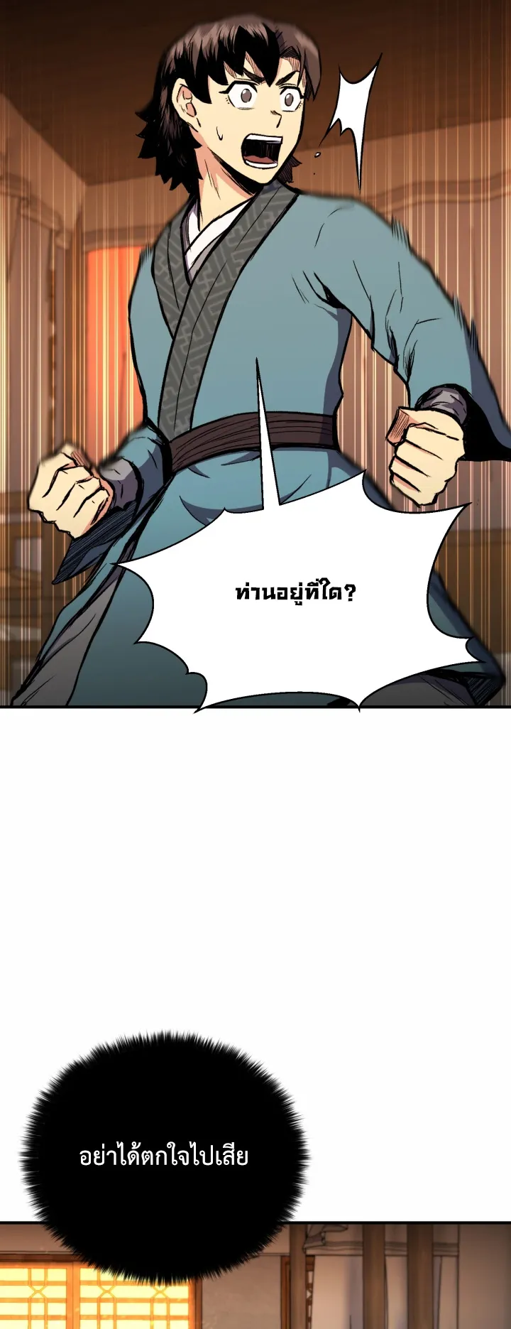 Lord of the Martial Arts Library ตอนที่ 3 หน้า 59
