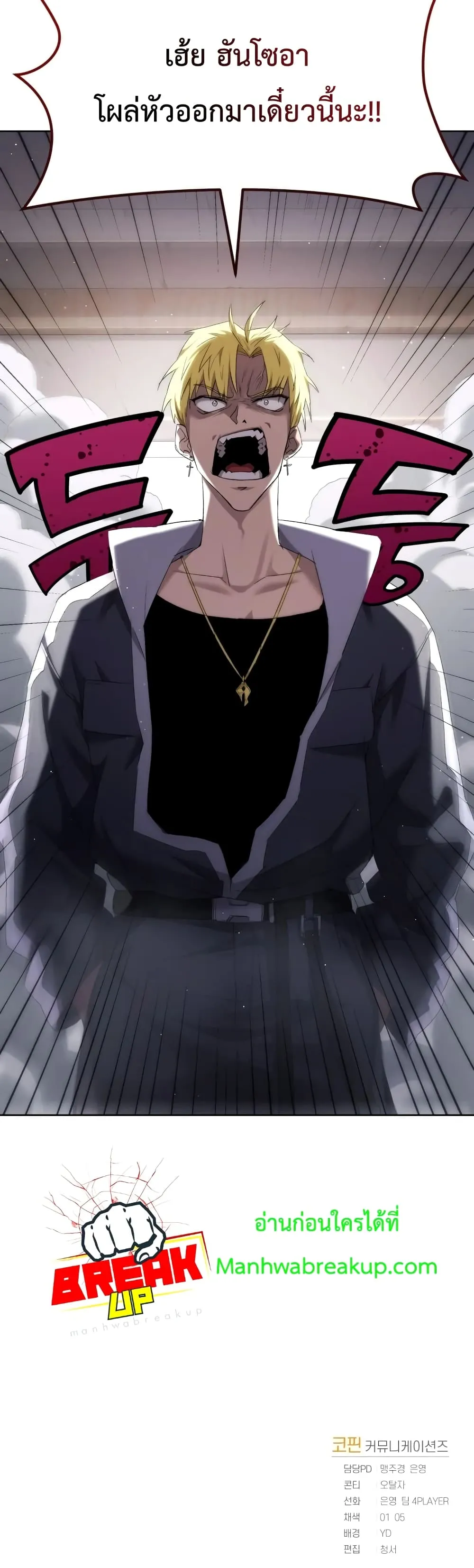 Player Who Returned 10,000 Years Later ตอนที่ 6 หน้า 41