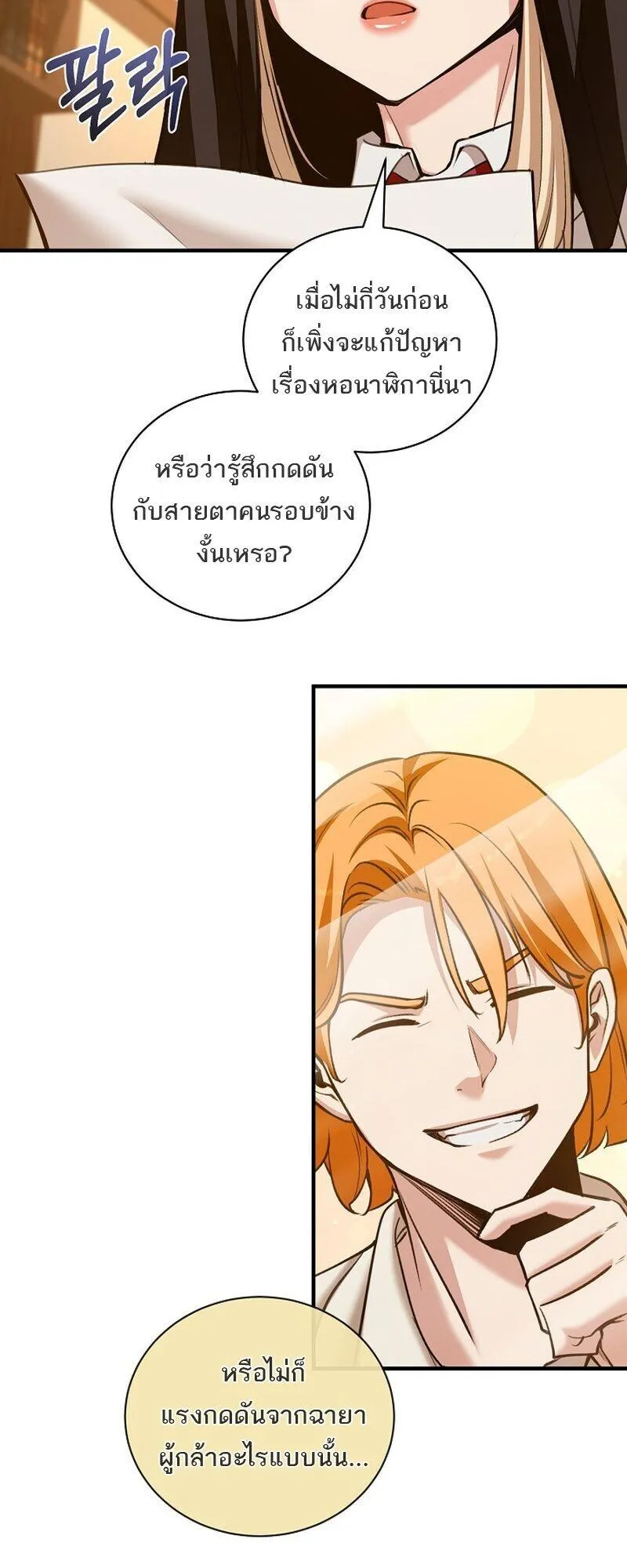 Fated to Be Loved by Villains ตอนที่ 56 หน้า 36