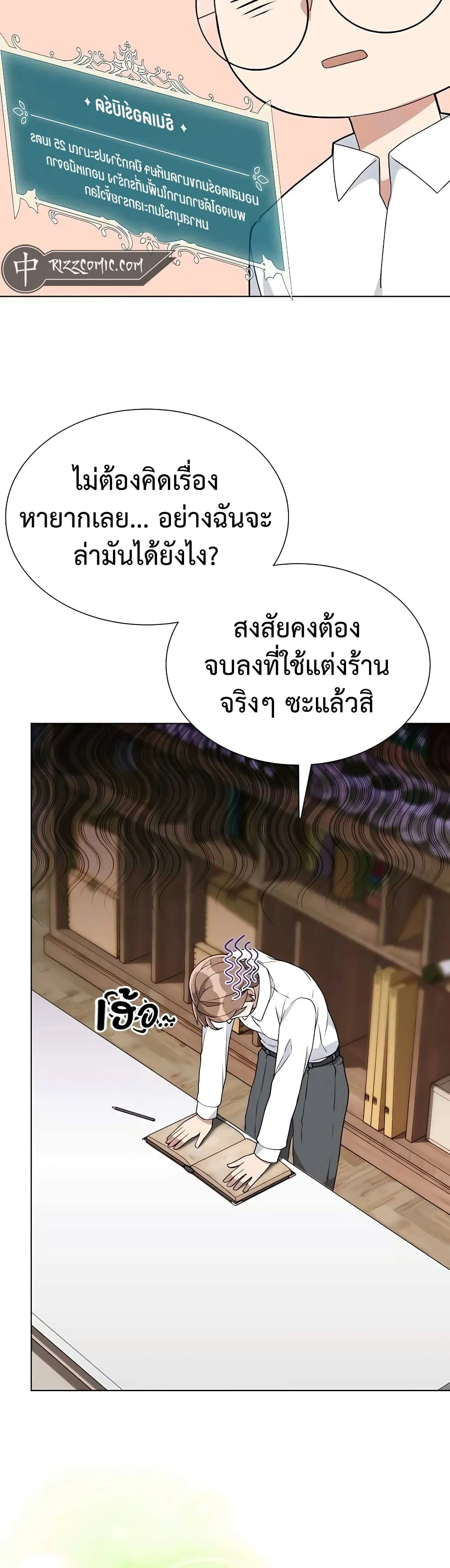 Hunter World’s Gardener ตอนที่ 6 หน้า 18