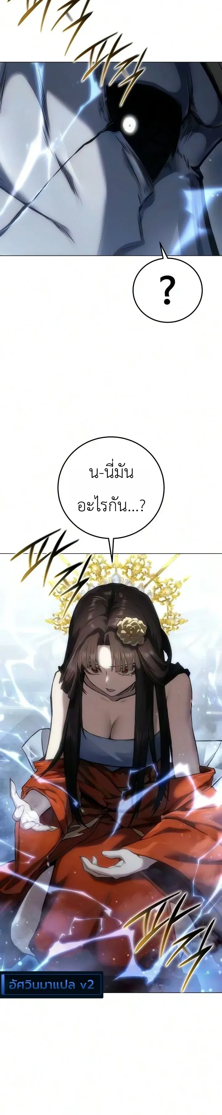 The End of the World War ตอนที่ 7 หน้า 58