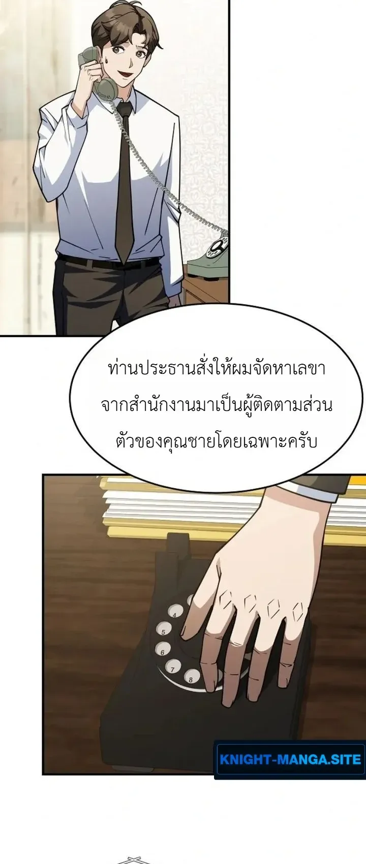 Chairman who wants to live a life of leisure ตอนที่ 1 หน้า 92