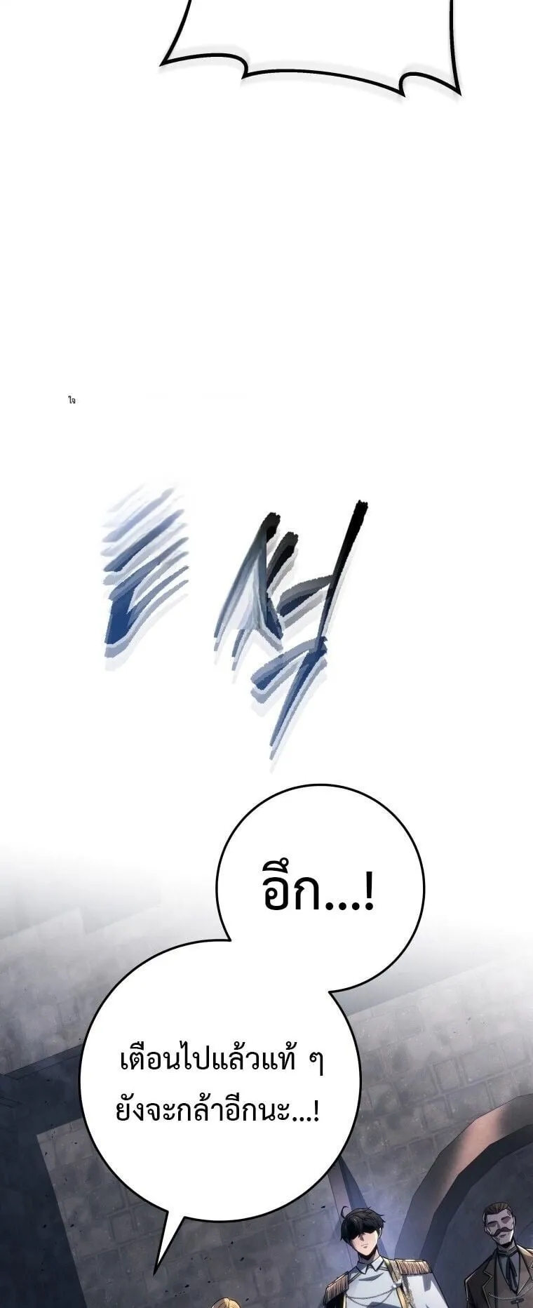 A Dragonslayer’s Peerless Regression ตอนที่ 71 หน้า 45