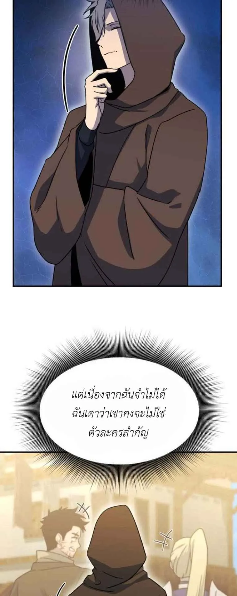 Playing the Perfect Fox-Eyed Villain ตอนที่ 15 หน้า 23