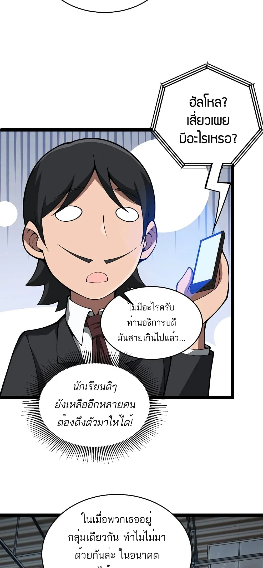 Maxed Strength Necromancer ตอนที่ 7 หน้า 50