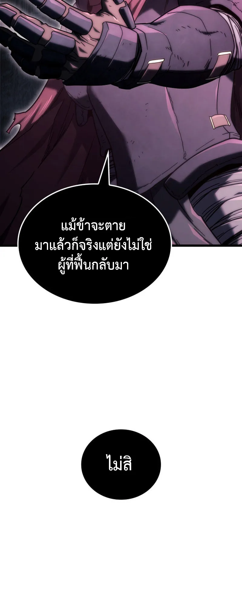 Revenge of the Iron-Blooded Sword Hound ตอนที่ 124 หน้า 33