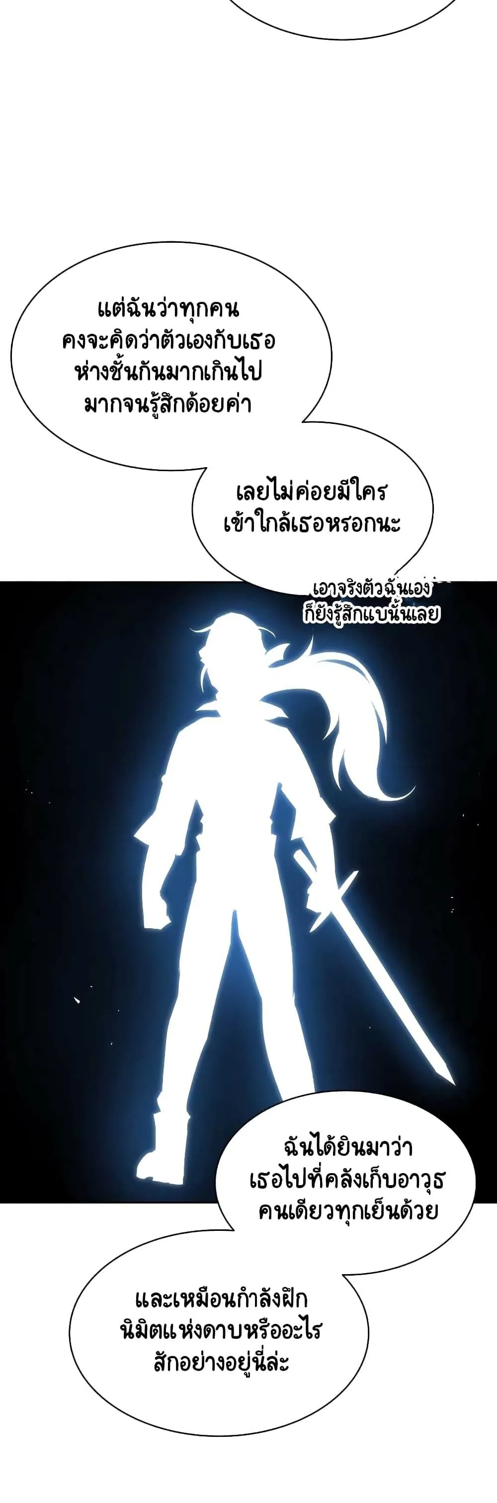 The Lazy Lord Masters the Sword ตอนที่ 11 หน้า 12