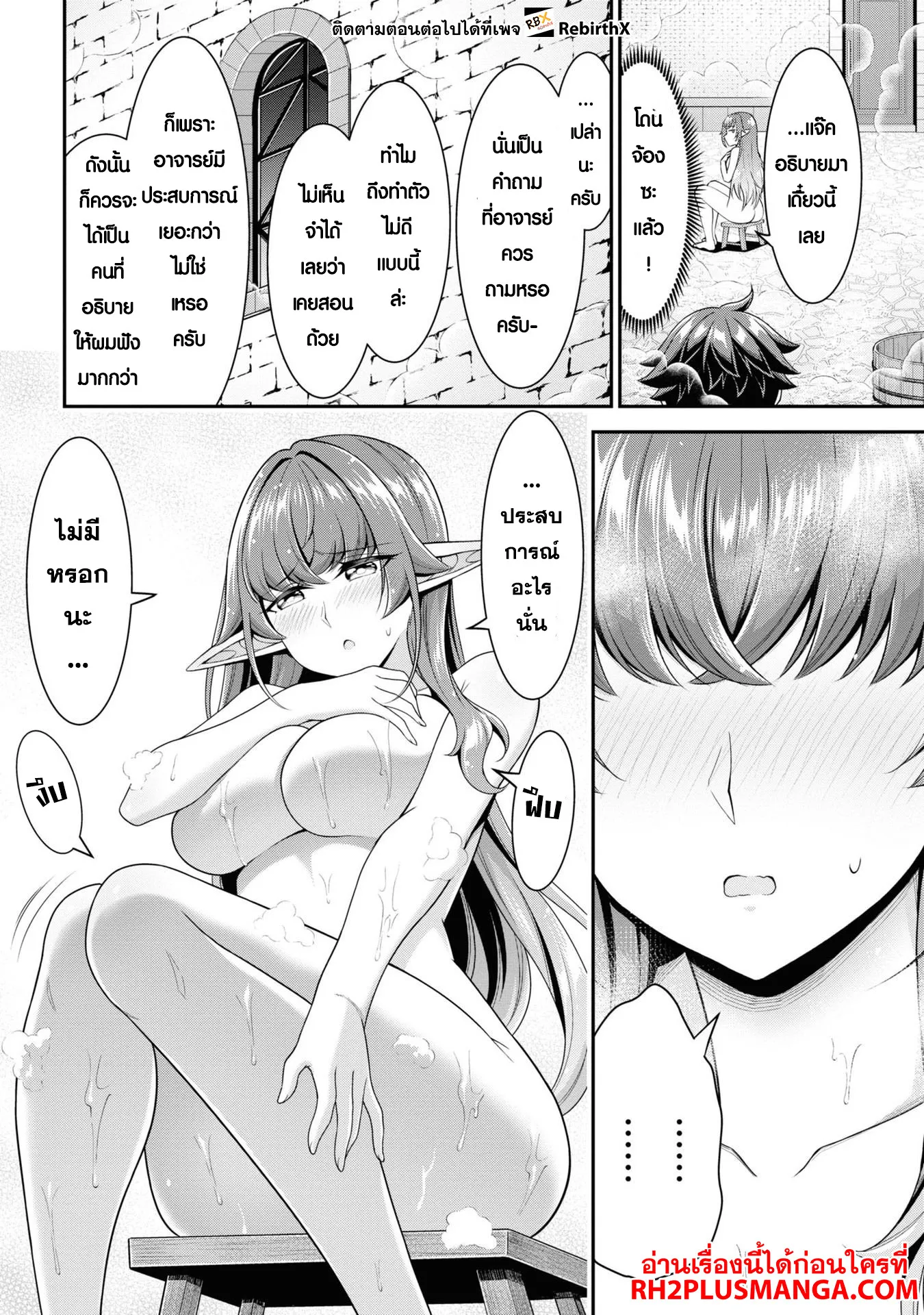 Tensei Gotoki de Nigerareru to demo Niisan ตอนที่ 6.1 หน้า 14