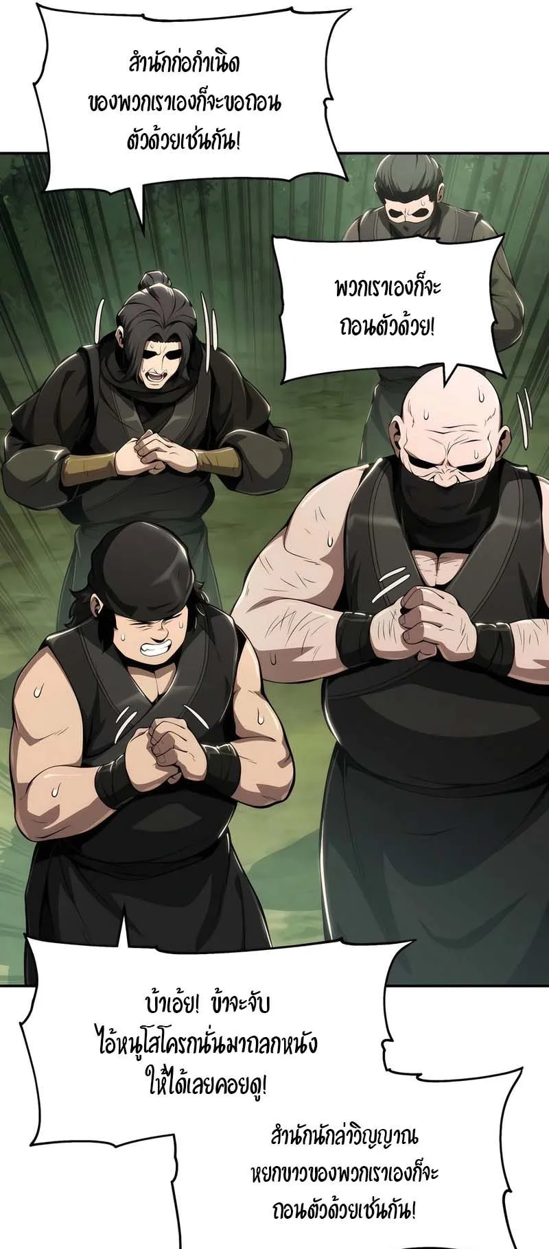 The Poison Master of Sacheon Tang Clan ตอนที่ 13 หน้า 14